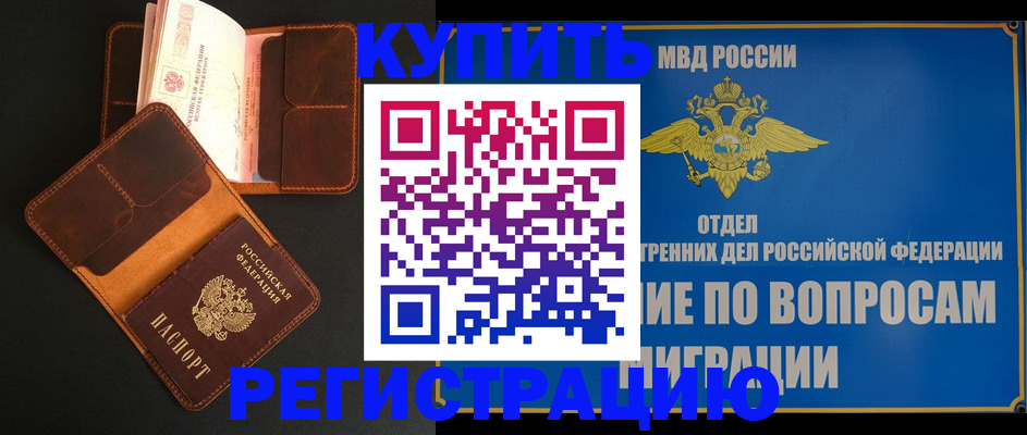 временная регистрация в квартире в Строителе
