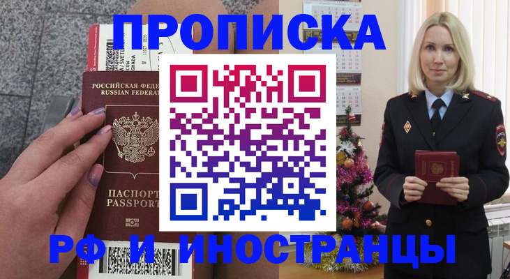 прописка для военкомата в Строителе