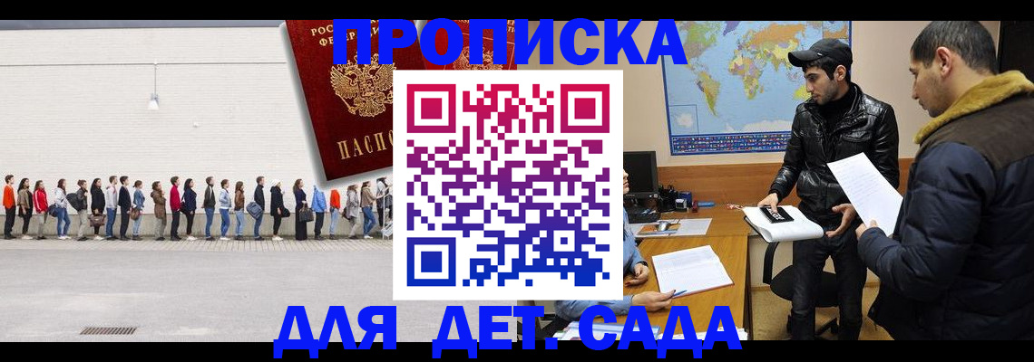 временная регистрация купить в Строителе