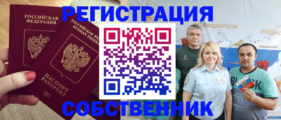 прописка ребенка в Строителе